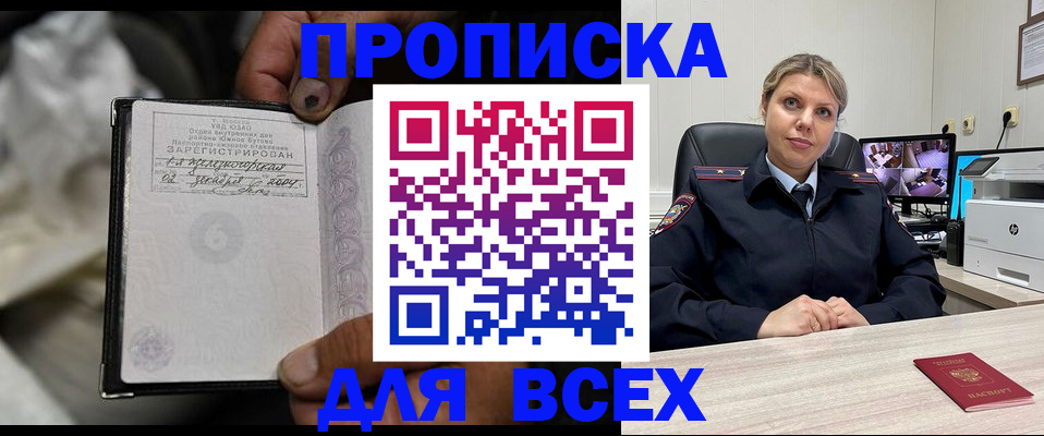 где прописаться в Уфе