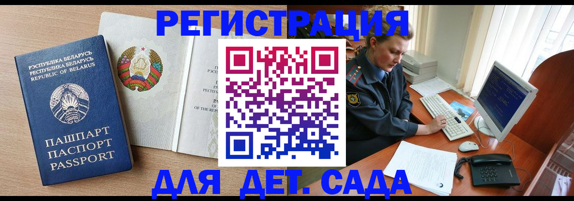 прописка ребенка в Уфе