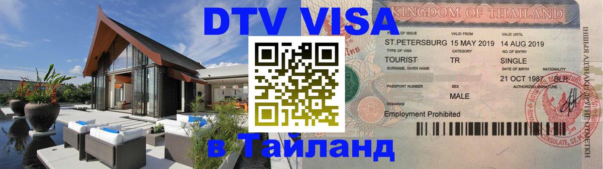 Сколько стоит DTV виза — актуальные цены, оформление даже без документов - 
